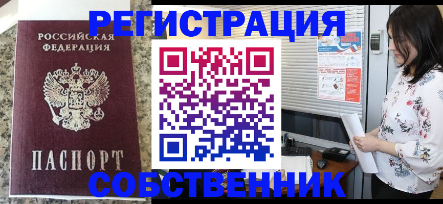 прописка для работы в Стерлитамаке