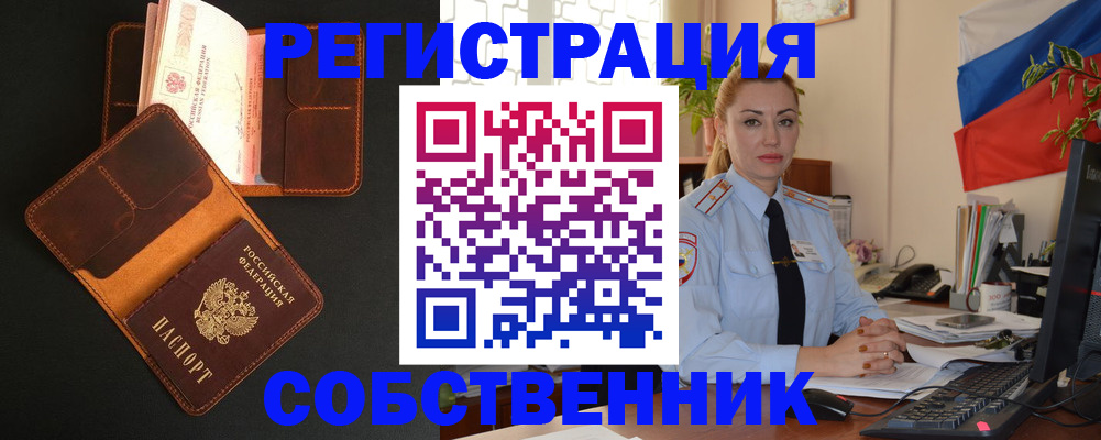 прописка законно в Стерлитамаке