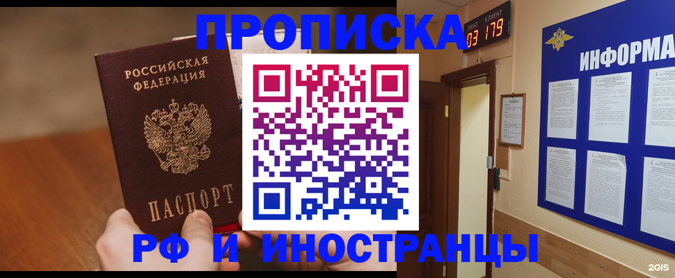 временная регистрация купить в Стерлитамаке