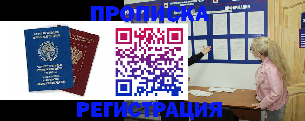 где прописаться в Стерлитамаке