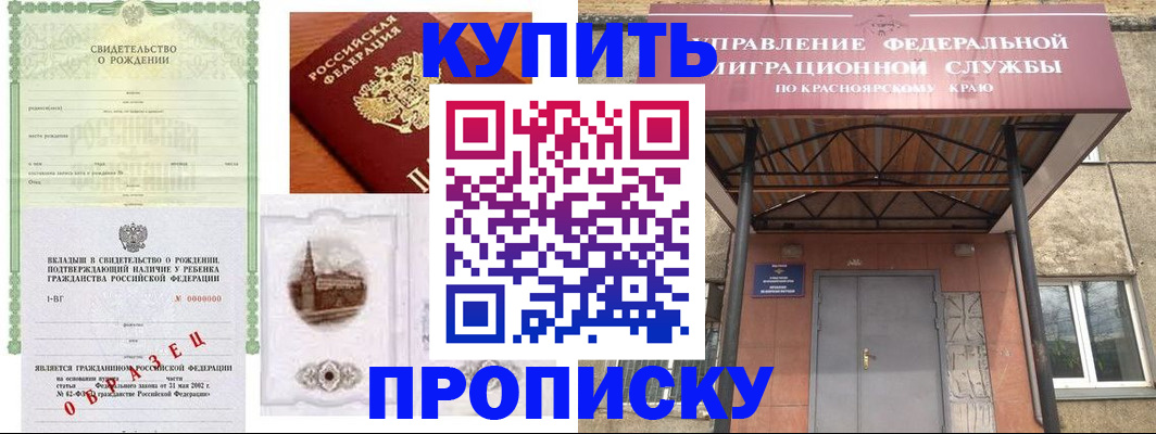 прописка в Стерлитамаке